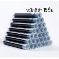 ราคา หมึกหลอด น้ำหมึกรีฟิล สำหรับปากกาหมึกซึม บรรจุในกล่อง (2310548687)