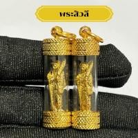 ราคา จี้ตะกรุดพระสิวลี ปลุกเสกแล้ว (21620772082)