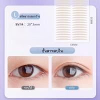 ราคา ติดตาสองชั้น ชั้นตา เทปและกาวติดเปลือกตา (21483921937)