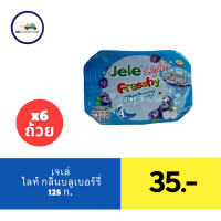 ราคา เจเล่ ไลท์ ขนมเยลลี่คาราจีแนนผสมผงบุก ดับเบิ้ลเยลลี่ 125 ก แพ็ค 6 (21440246010)