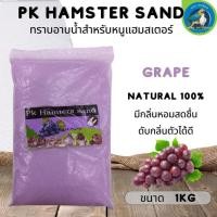 ราคา PK Hamster Sand ทรายอาบน้ำหนูแฮมสเตอร์ natural 100 ขนาด 1KG (21372540266)