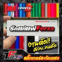 ราคา สติ๊กเกอร์ รักแท้แพ้forza สะท้อนแสง 3Mแท้ สติ๊กเกอร์ซิ่ง ติดรถมอเตอร์ไซค์ (17682544732)
