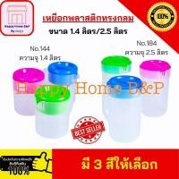 ราคา เหยือก เหยือกน้ำ ทรงกลม ทรงสูง เกรดA คุณภาพดี พลาสติกใส (15060848940)