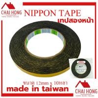 ราคา เทป2หน้า กาวสองหน้า 12 mm x 10 หลา Foam Tape เทปโฟม WDT เทปสองหน้า (9835957245)