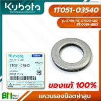 ราคา KUBOTA สตัดฝาสูบ น็อตฝาสูบ แหวนรองน็อตฝาสูบ ET95 115 RT100 120 RT100DI 155DI อะไหล่เครื่องยนต์คูโบต้า อะไหล่แท้คูโบต้า อะไหล่แท้100 (21449686613)