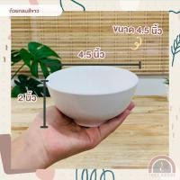ราคา ถ้วยเซรามิคกลม สีขาว ราคาถูก (21409363397)