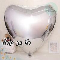 ราคา ส่งไว ลูกโป่งหัวใจ ฟอยล์หัวใจ ขนาด 24 32 นิ้ว ฟอยล์หัวใจจัมโบ้ ลูกโป่งวาเลนไทน์ ลูกโป่งบอกรัก (21294879308)