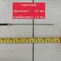 ราคา สายเบรค สายเบรคจักรยาน สลิงแบบถักเส้นหนา มีให้เลือกหน้า หลัง ใช้ได้กับ วีเบรค เบรคก้ามปู เบรคจาน เบรคผีเสื้อ (2513952576)