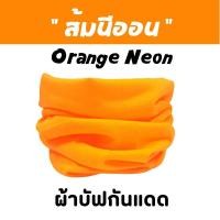 ราคา ผ้าบัฟรวม สีพื้น Basic Color เลือกสีได้ ผ้าบัฟกันแดด AA ผ้าบัฟปิดจมูก ผ้าบัฟกันฝุ่น ผ้าบัฟกันuv ผ้าบัฟสีพื้น ผ้าโพกหัว ผ้าbuff ผ้าบัฟราคาถูก (18133771759)