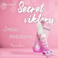 ราคา น้ำหอมมายช้อยส์ Mychoice น้ำหอมสำหรับผิวกาย แบบพกพา ปริมาณ7กรัม (21335797761)