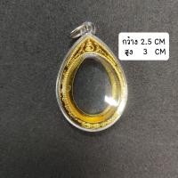 ราคา กรอบพระพลาสติกอริลิคทรงไข่มีหู (20372093626)