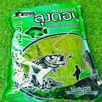 ราคา รวมเหยื่อตกปลาลุงดอน ไผ่เขียว กล้วยหอม มะขวิด ปังกระทิ รำคั่ว รำข้าวหอม มะพร้าวคั่วกะทิสด มะพร้าวขาวอบแห้ง (9709235046)