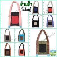 ราคา กระเป๋าย่ามผ้า ย่าม ถุงย่าม ย่ามผ้า ถุงย่ามผ้า กระเป๋าย่าม กระเป๋าผ้า ย่ามถุงผ้า ย่ามผ้า ย่ามสะพาย คละสี (18352603751)