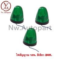 ราคา ไฟสัญญาณ รสพ สีเขียว 24V (14947251709)
