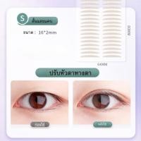 ราคา ติดตาสองชั้น ชั้นตา เทปและกาวติดเปลือกตา (21483921935)