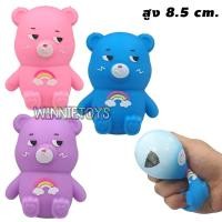 ราคา สกุชชี่ หมีแคร์แบร์ นั่ง 3 แบบ ขายสุ่มสี 1 ตัว H 8 5 cm winnietoys (21531646785)