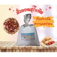 ราคา ถั่วทอดกลอยสุโขทัย บรรจุ7แผ่น ส่งเร็ว เก็บเงินปลายทาง รับประกัน สดใหม่ (20799432113)