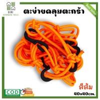 ราคา ตาข่ายคลุมตะกร้าหน้ารถ ตาข่ายคลุมมอเตอร์ไซด์ ขนาด 40x40 cm ตาข่ายคลุมหมวกกันน็อก ตาข่ายรัดตะกร้าหน้ารถมอไซค์ อย่างดี ตาข่าย ตะข่าย (21611209260)