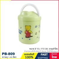 ราคา คละลาย กระติก 1 ลิตร กระติกน้ำ กระติกน้ำแข็ง มีหูหิ้ว พร้อมช่องเสียบหลอดดูด BPA free Happy Ware PB 809 (21251007507)