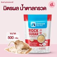 ราคา มิตรผล น้ำตาลกรวด ขนาด 500 ก (21586375334)