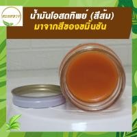 ราคา น้ำมันโอสถทิพย์วัดโพธิ์ น้ำมันนวด ขนาด 50 กรัม (21439935880)