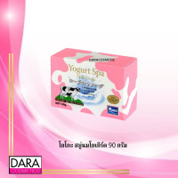 ราคา ถูกกว่าห้าง Yoko Spa Milk Soap โยโกะ สบู่สูตรโปรตีนนม ผสมโยเกิร์ต90กรัม ของแท้ DARA (15340490366)