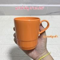 ราคา แก้วน้ำมีหูแก้วน้ำไม่มีหู 3 5 3 25 3 1 ชิ้น แบรนด์ซุปเปอร์แวร์ แบรนด์ในเครือ เมลามีนแท้100 (21456520855)