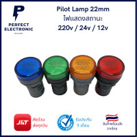 ราคา Pilot Lamp 22mm ไฟแดงสถานะ 12v 24v 220v (16258595598)