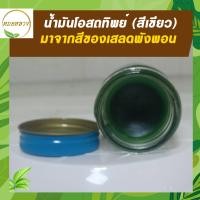 ราคา น้ำมันโอสถทิพย์วัดโพธิ์ น้ำมันนวด ขนาด 50 กรัม (21439935878)