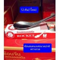 ราคา 12ชิ้น ช้อนสแตนเลส ช้อนกินข้าว ช้อนสั้น ช้อน (8847504453)
