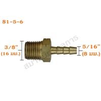 ราคา ข้อต่อทองเหลืองเสียบสายเกลียวนอก เกลียว bpt (7549239470)