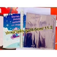 ราคา 1แพ็คมี5ชิ้น มี18ขนาดให้เลือก ปกพลาสติก พลาสติกห่อปกหนังสือ ปกใส แบบสำเร็จรูป พลาสติกห่อสมุด ปกหนังสือ พลาสติกห่อปก ห่อปกหนังสือ (20062322421)