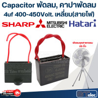 ราคา Capacitor พัดลม คาปาพัดลม ขนาด 12นิ้ว 14นิ้ว 16นิ้ว 18นิ้ว 20นิ้ว 22นิ้ว 25นิ้ว (21622316086)