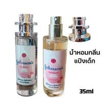 ราคา น้ำหอมกลิ่นขนมหวาน น้ำหอม กลิ่นแป้งเด็ก 35ml (21323062552)
