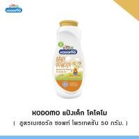 ราคา W008 2 Kodomo Baby Powder แป้งเด็ก โคโดโม Gentle Soft สีชมพู สูตรเจนเทิล 50 กรัม (16237618111)
