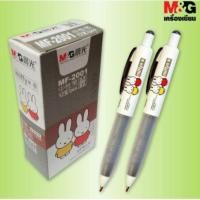ราคา ปากกาเจลแบบกด ลาย มิฟฟี่ MIFFY 0 5 mm รุ่น MF2001 M G และไส้ปากกา Refill (11887947120)