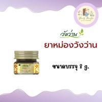 ราคา ยาหม่อง ตราวังว่าน สูตรเส้นเอ็นไขข้อกระดูก วังว่าน ยาหม่อง ของแท้100 มี 4 ขนาด (19831760587)