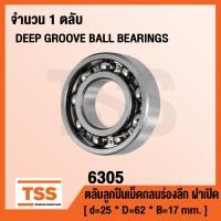 ราคา 6305 ตลับลูกปืนเม็ดกลมร่องลึก ฝาเปิด 6305 OPEN DEEP GROOVE BALL BEARINGS (8114035879)