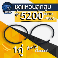 ราคา 2 ชิ้น ชุด แหวนลูกสูบ รุ่น 5200 5800 สำหรับเลื่อยยนต์ สำหรับ ลูกสูบเลื่อยไม้ (19555301149)
