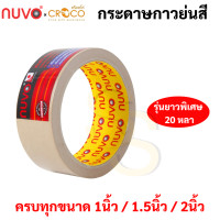 ราคา กระดาษกาวย่นสี ครบทุกสี ขนาด 1 1 5 2 นิ้ว ยาว 10 หลา เทปกาวย่นสี เทปกระดาษกาวย่นสี กระดาษกาวย่น เทปกระดาษกาว Nuvo (16691868152)