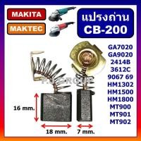 ราคา CB 200 STAR แปรงถ่าน CB 200 แปรงถ่าน CB 203 แปรงถ่าน CB 204 For MAKITA แปรงถ่าน 2414B 2414NB 9027 9029 9067 9617 GA7020 GA7030 GA9020 แปรงถ่าน แท่นตัด 14 นิ้ว แปรงถ่านหินเจียร (9237687959)