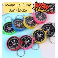 ราคา เข็มทิศ พวงกุญแจแบบพกพา เข็มทิศเดินป่า สามารถวัดทิศทางได้จริง (21426825574)