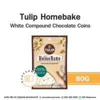 ราคา Tulip Homebake Chocolate ทิวลิป โฮมเบค ช็อคโกแลต ช๊อคโกแลต ชอคโกแลต (21401408926)