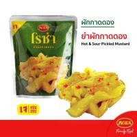 ราคา มีครบสูตร Roza โรซ่า ผักกาดดอง 145g Pickled Mustard ผักกาดดองเค็ม ผักกาดดองเผ็ดหวาน ยำผักกาดดอง ผักกาดดองหวาน แบบแต้จิ๋ว ยำผักกาดดอง แบบเสฉวน ผสมน้ำมันงา (20965369517)