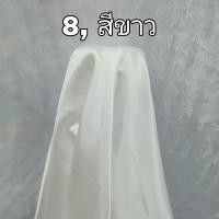 ราคา ผ้าต่วน ผ้าต่วนซาติน ผ้ามัน ผ้าต่วนมัน ผ้าเงา ผ้าเมตร ผ้ามันจับจีบ (10101293839)