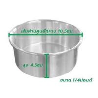 ราคา พิมพ์เค้กอลูมิเนียมกลม (17759157980)