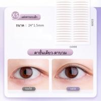 ราคา ติดตาสองชั้น ชั้นตา เทปและกาวติดเปลือกตา (21483921934)