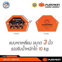 ราคา Pumpkin แม่เหล็กจับฉาก แบบลูกศร หกเหลี่ยม เหล็กจับฉาก จับฉาก แม่เหล็ก งานเชื่อม ฉากแม่เหล็ก ปากกาจับฉาก (9057176466)