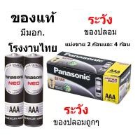 ราคา Panasonic NEO ถ่านไฟฉาย R03NT 2SL AAA แบ่งขาย 2 ก้อนและ 4 ก้อน Panasonic NEO ถ่านดำ พานาโซนิค (20442685039)