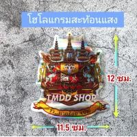 ราคา สติกเกอร์ ตรา โรงเรียนนายร้อย จปร PVC กันน้ำ ติดรถยนต์ ติดกระจก ติดกระเป๋า ติดสิ่งของต่างๆ (21284550828)
